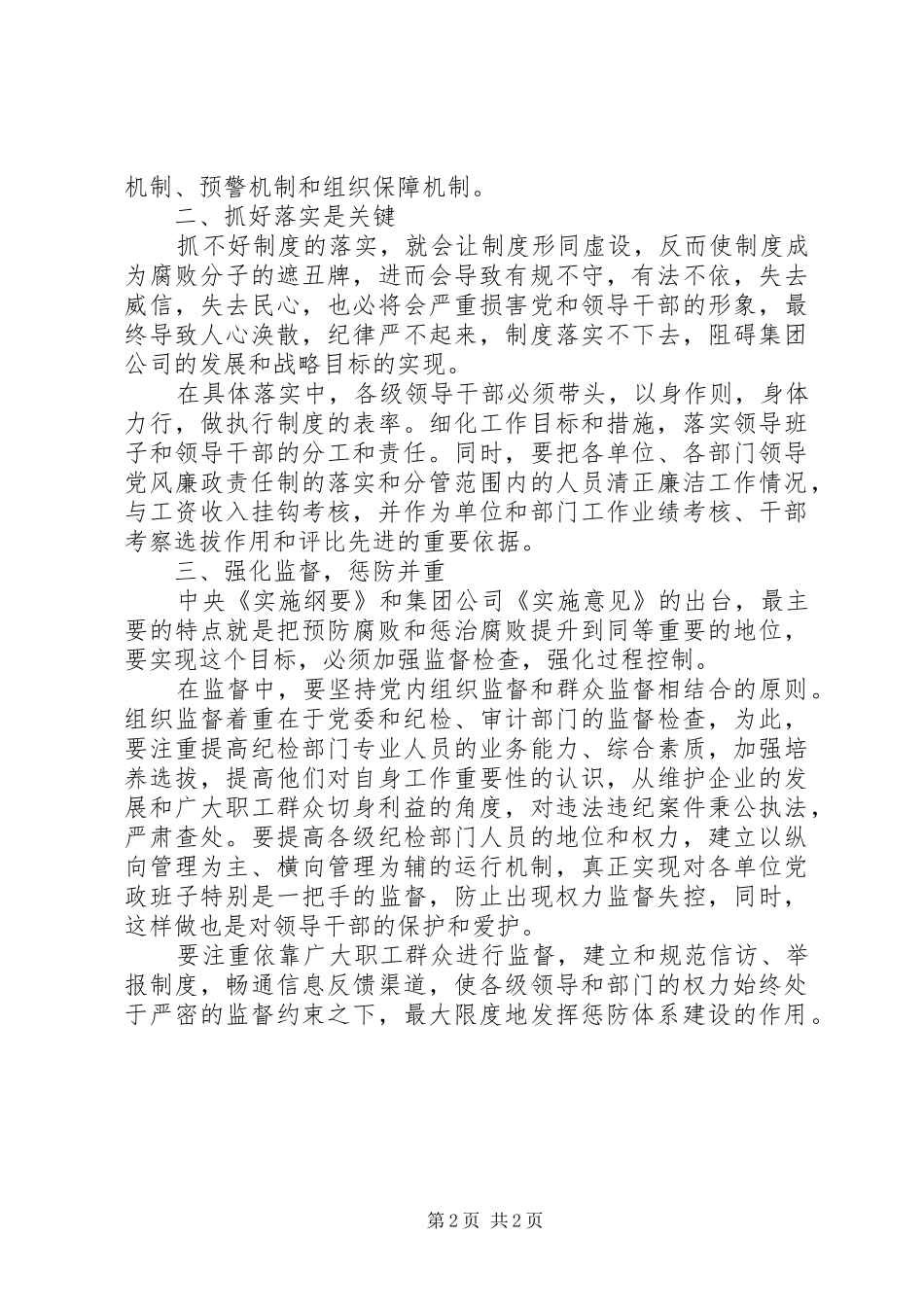 建立健全惩防体系制度建设的几点思考_第2页