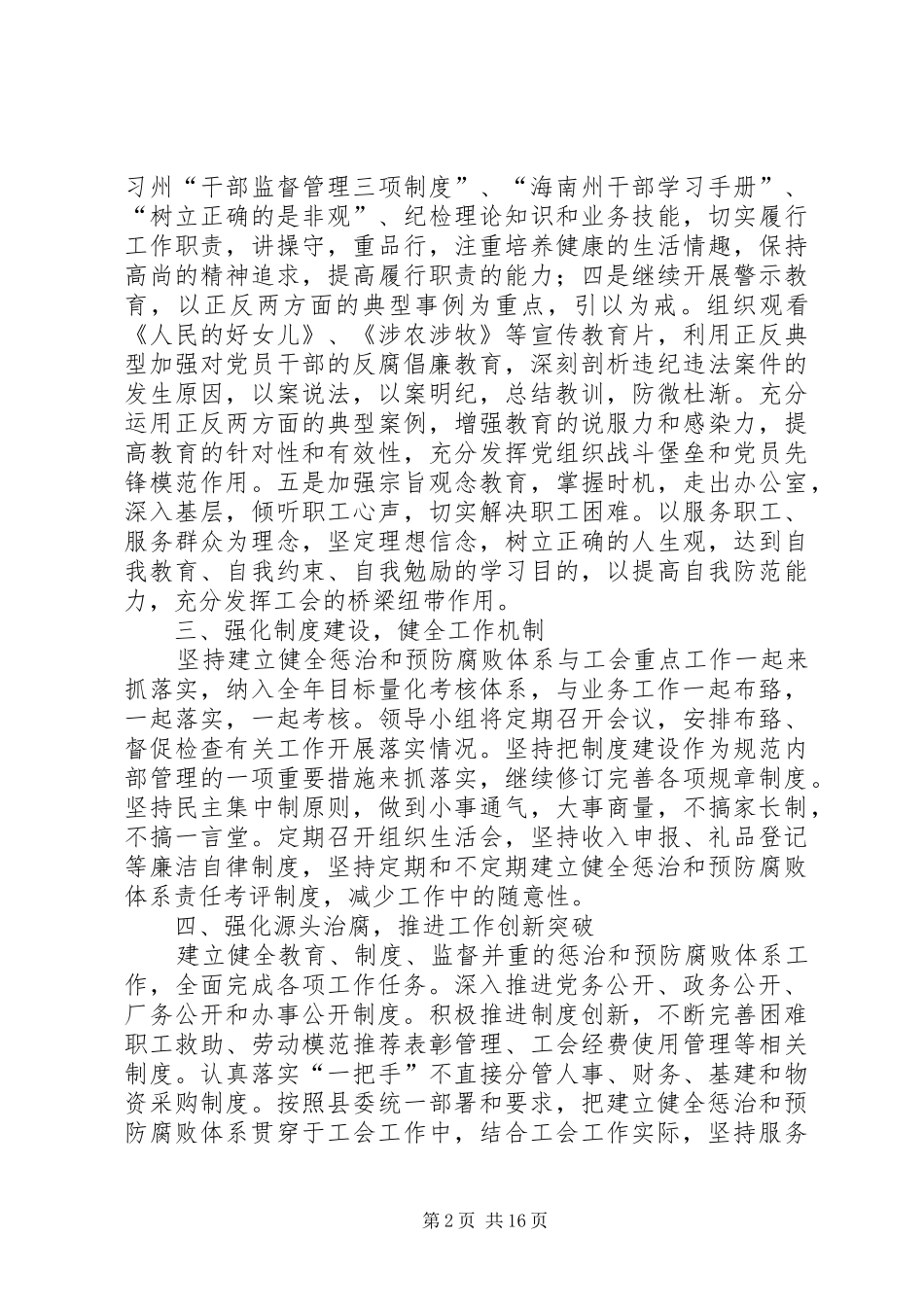 建立健全惩治和预防腐败材料_第2页