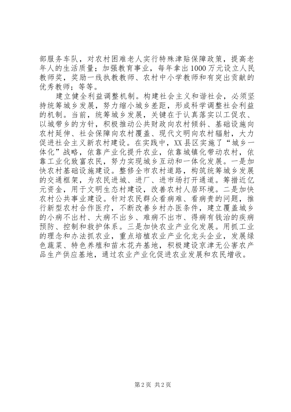 建立健全促进社会和谐的利益协调机制_第2页