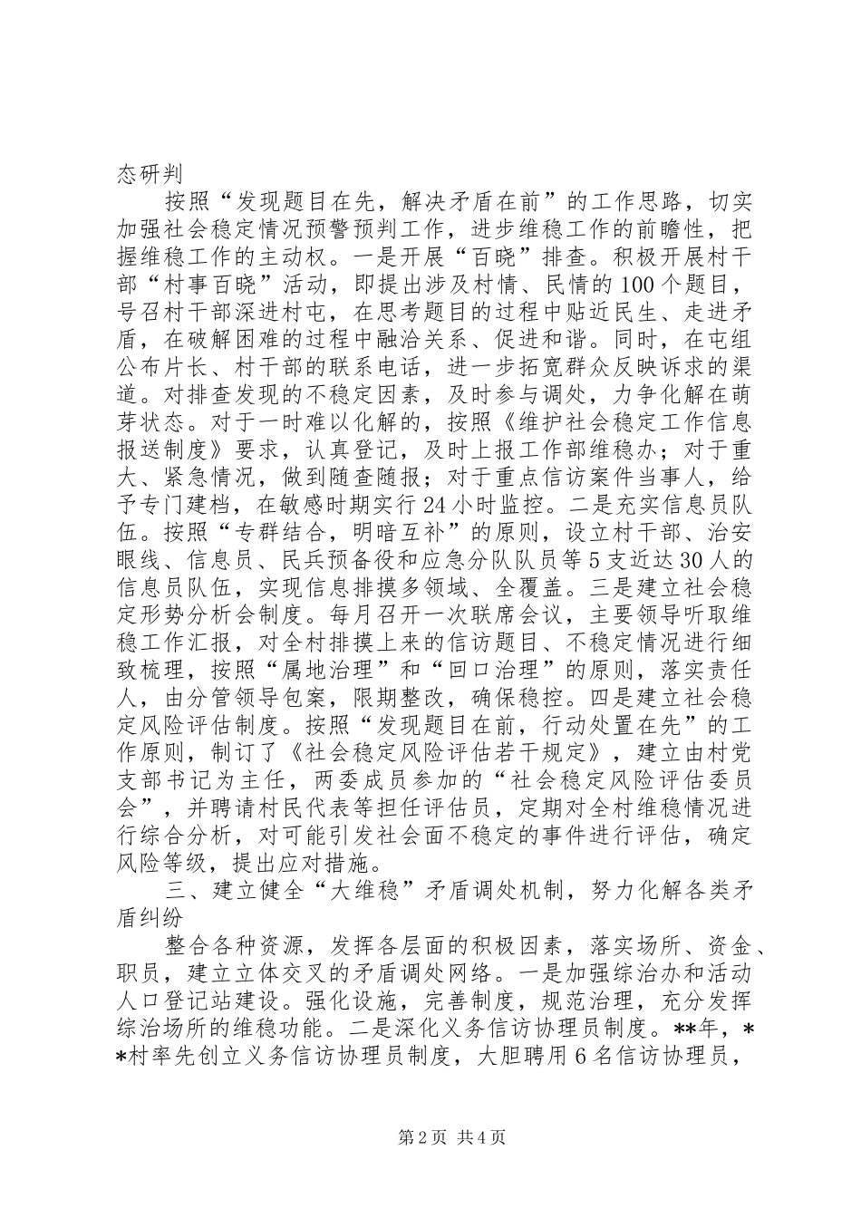 建立健全大维稳工作交流材料_第2页