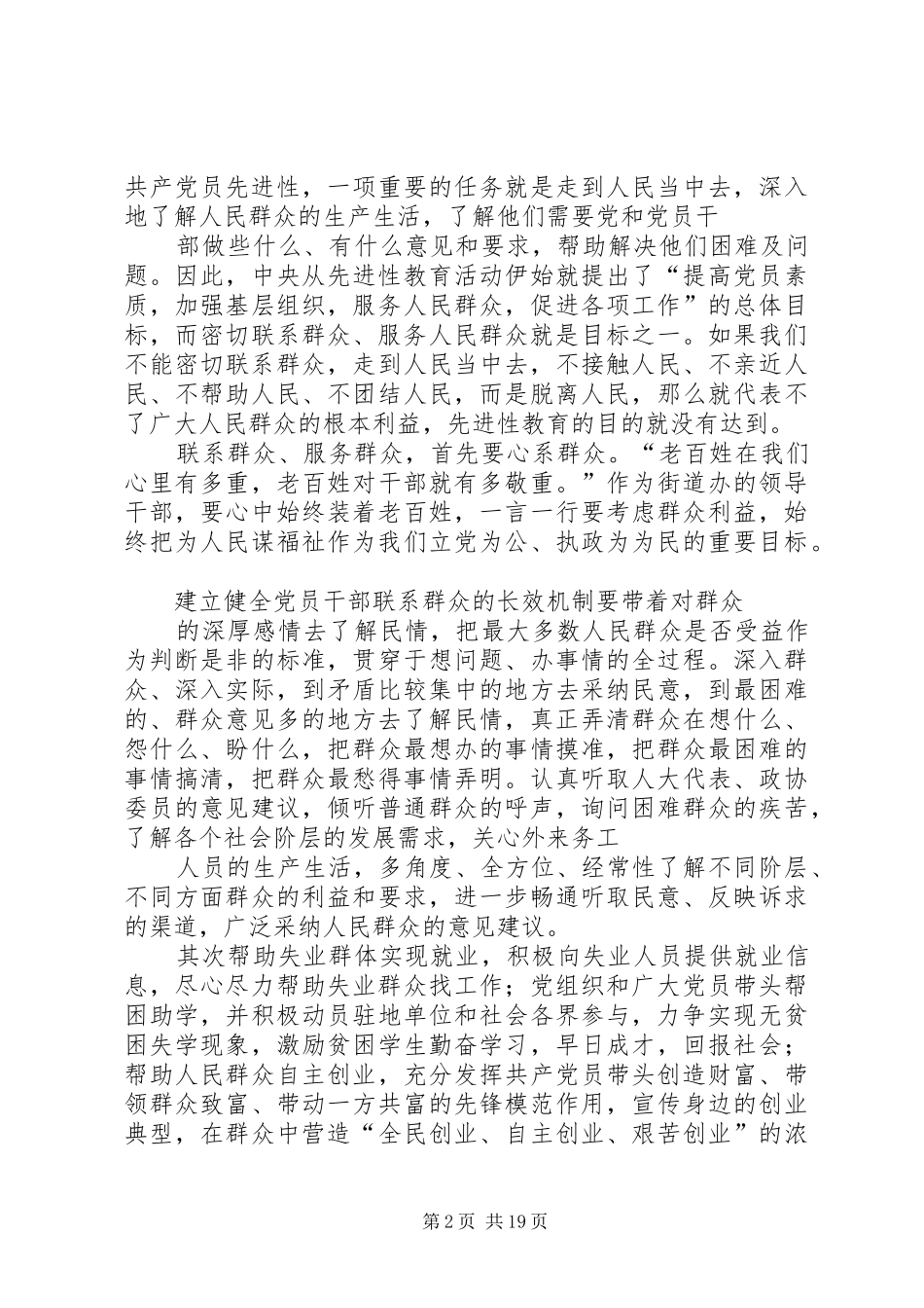 建立健全党员领导干部密切联系群众的长效机制_第2页