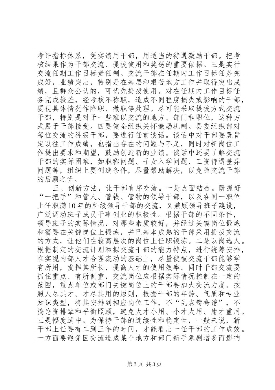 建立健全干部交流制度经验交流_第2页