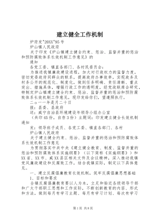 建立健全工作机制