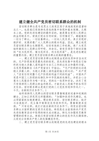 建立健全共产党员密切联系群众的机制