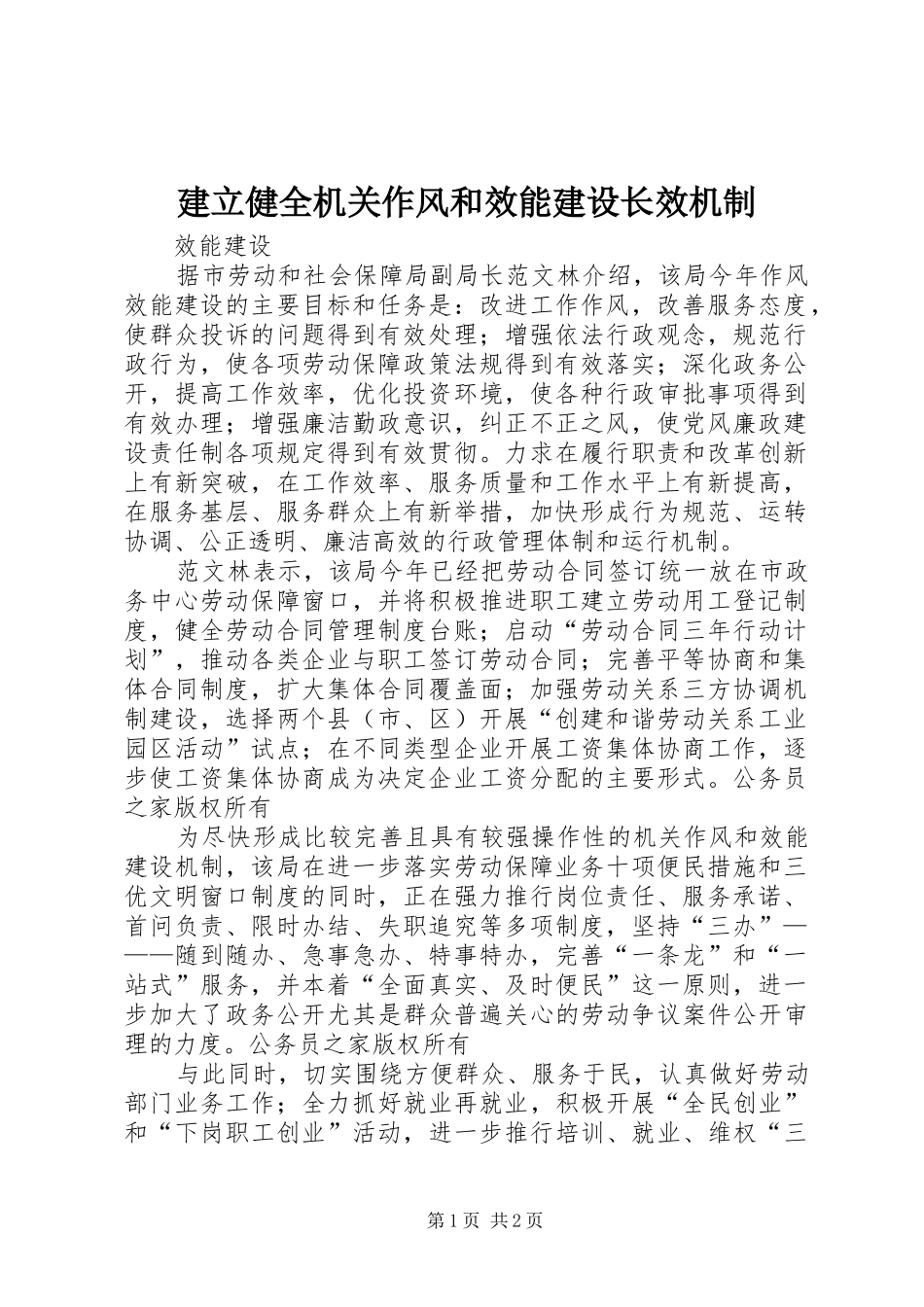建立健全机关作风和效能建设长效机制_第1页