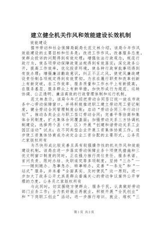 建立健全机关作风和效能建设长效机制