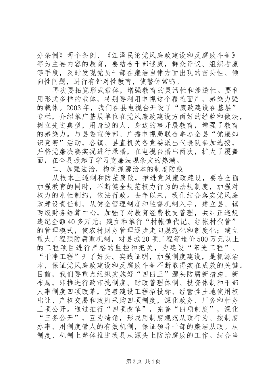 建立健全教育制度监督并重的惩治和预防腐败体系_第2页