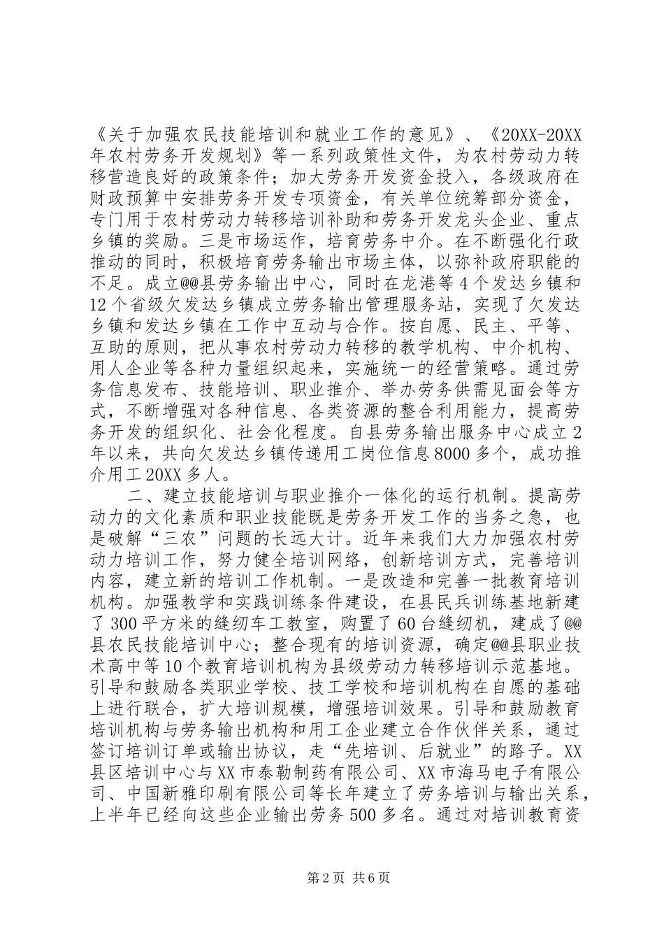 建立健全培训就业机制充分开发农村人力资源_第2页