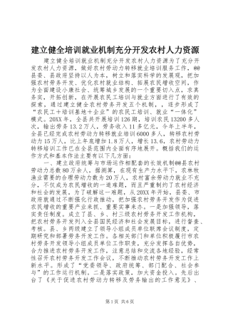 建立健全培训就业机制充分开发农村人力资源
