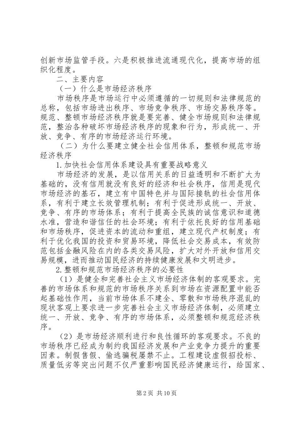 建立健全社会信用体系_第2页