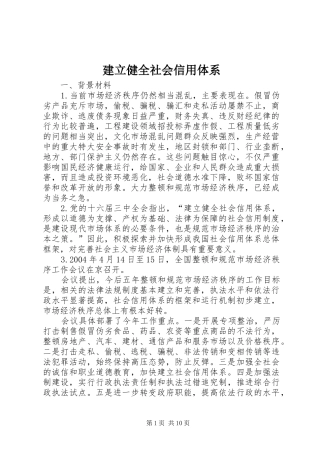 建立健全社会信用体系