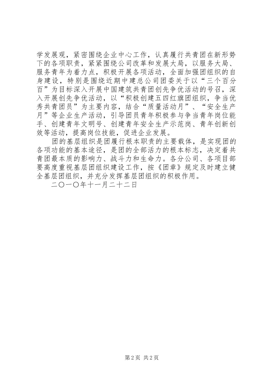 建立健全团组织_第2页