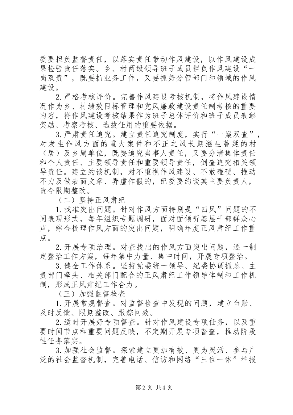 建立健全作风建设工作意见_第2页