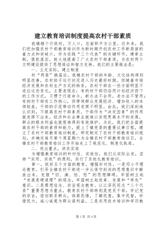 建立教育培训制度提高农村干部素质