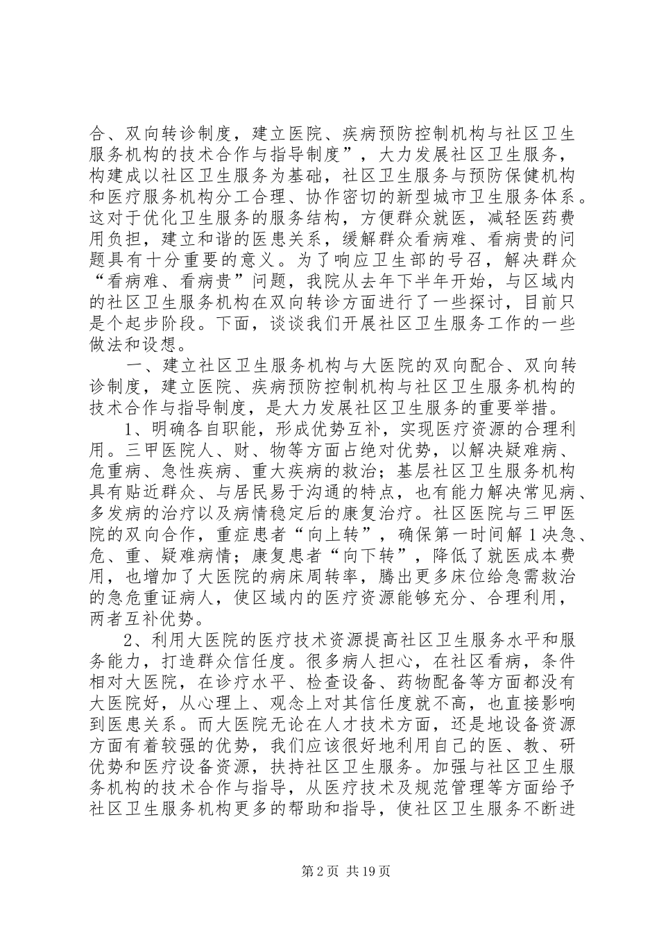 建立金融机构与协会组织配合服务的新平台_第2页
