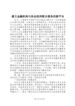 建立金融机构与协会组织配合服务的新平台