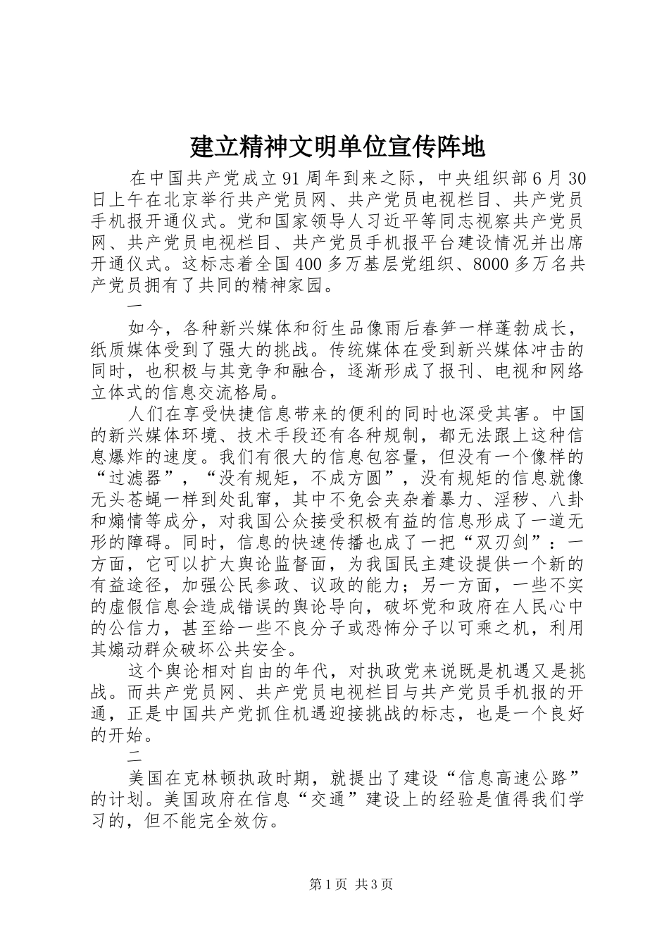 建立精神文明单位宣传阵地_第1页