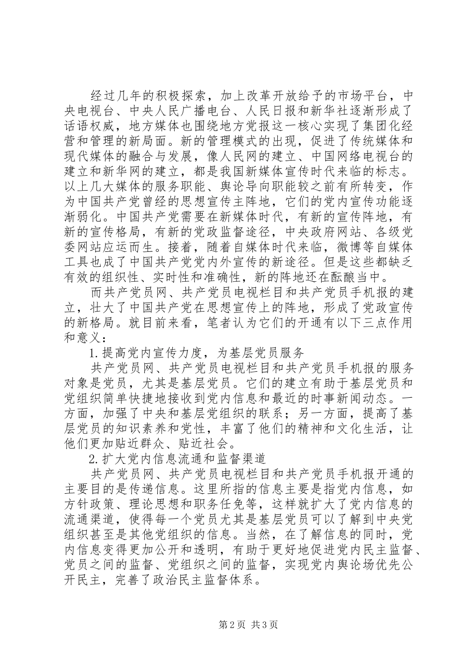 建立精神文明单位宣传阵地_第2页