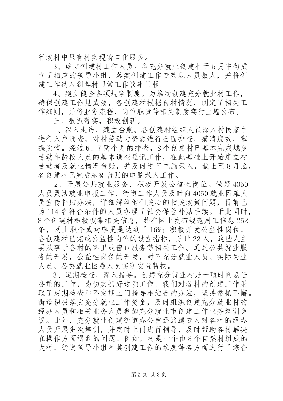 建立就业街道年终工作报告_第2页