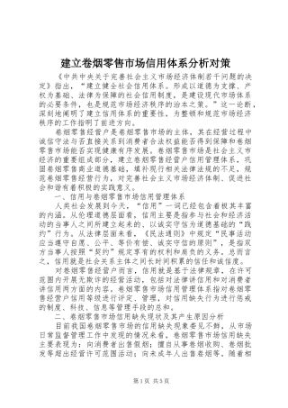 建立卷烟零售市场信用体系分析对策