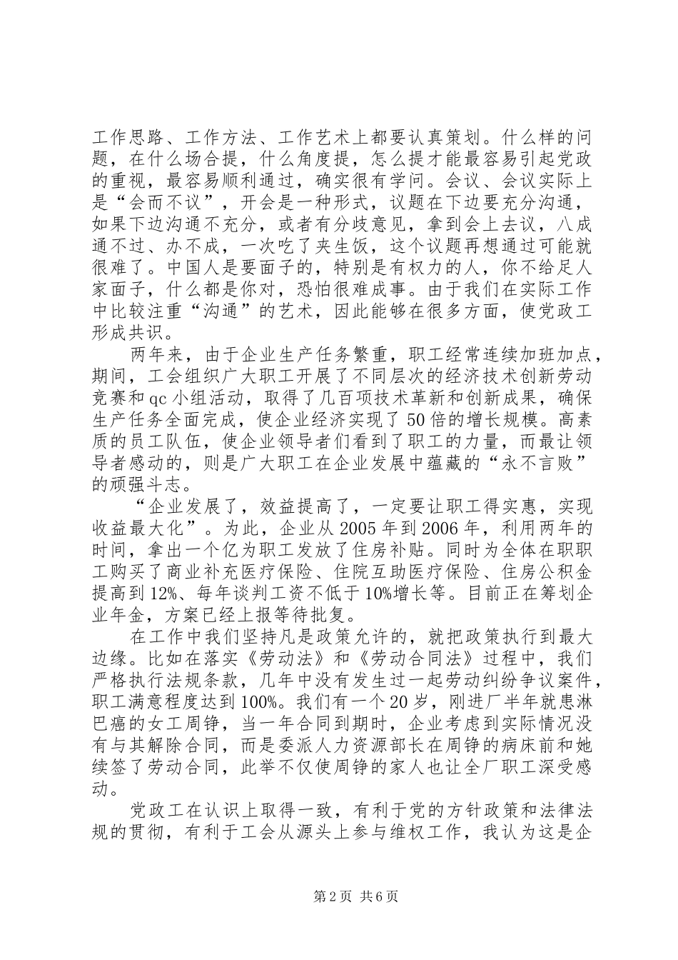 建立劳动关系和谐企业长效机制的思考_第2页