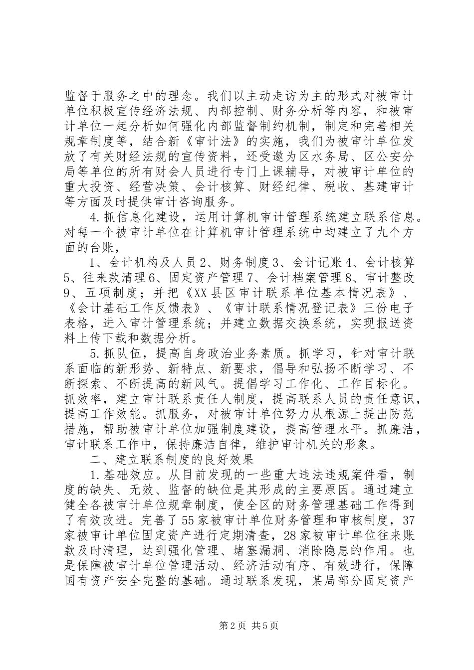 建立联系制度创新审计监管_第2页