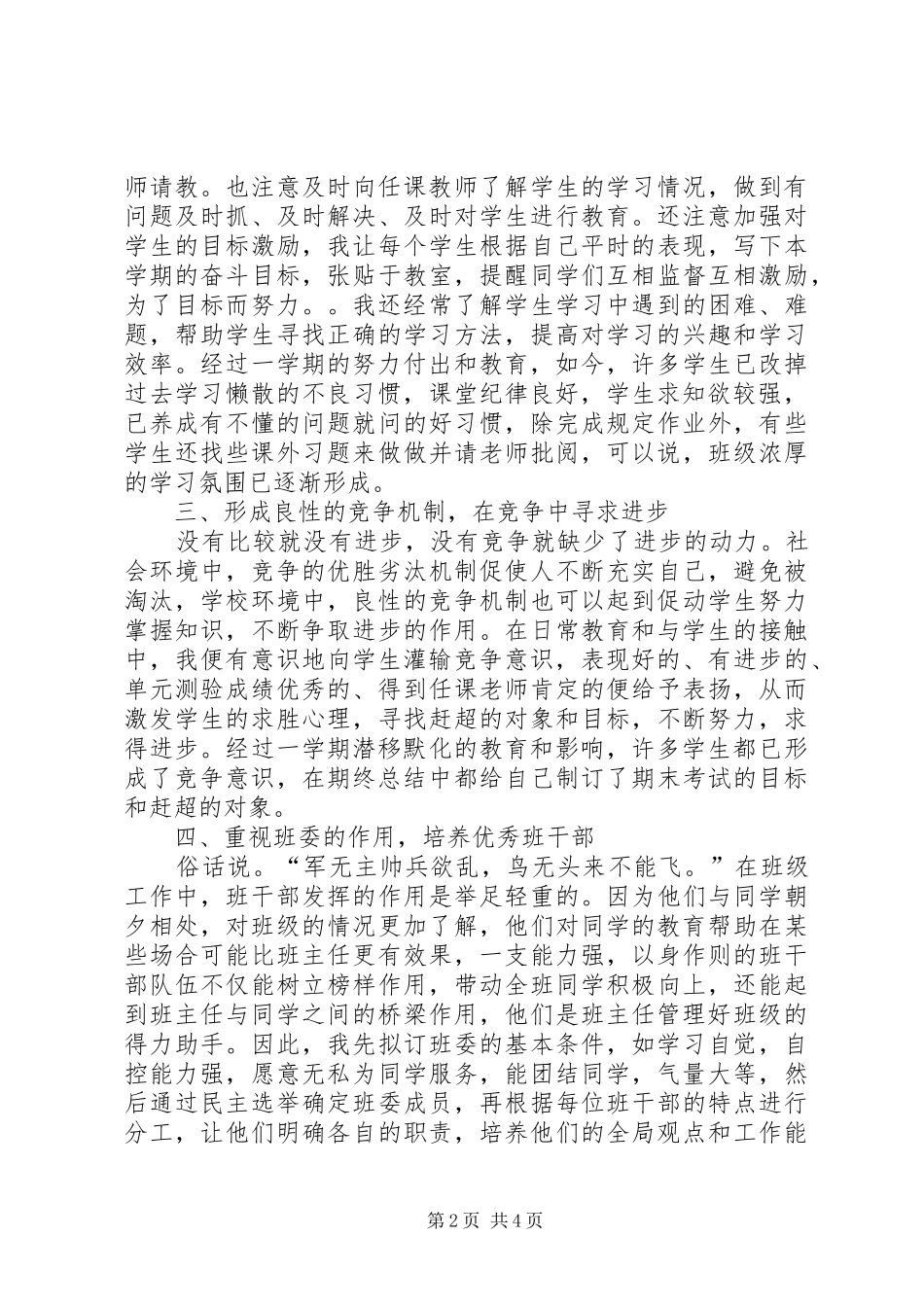 建立良好班风的几点对策_第2页