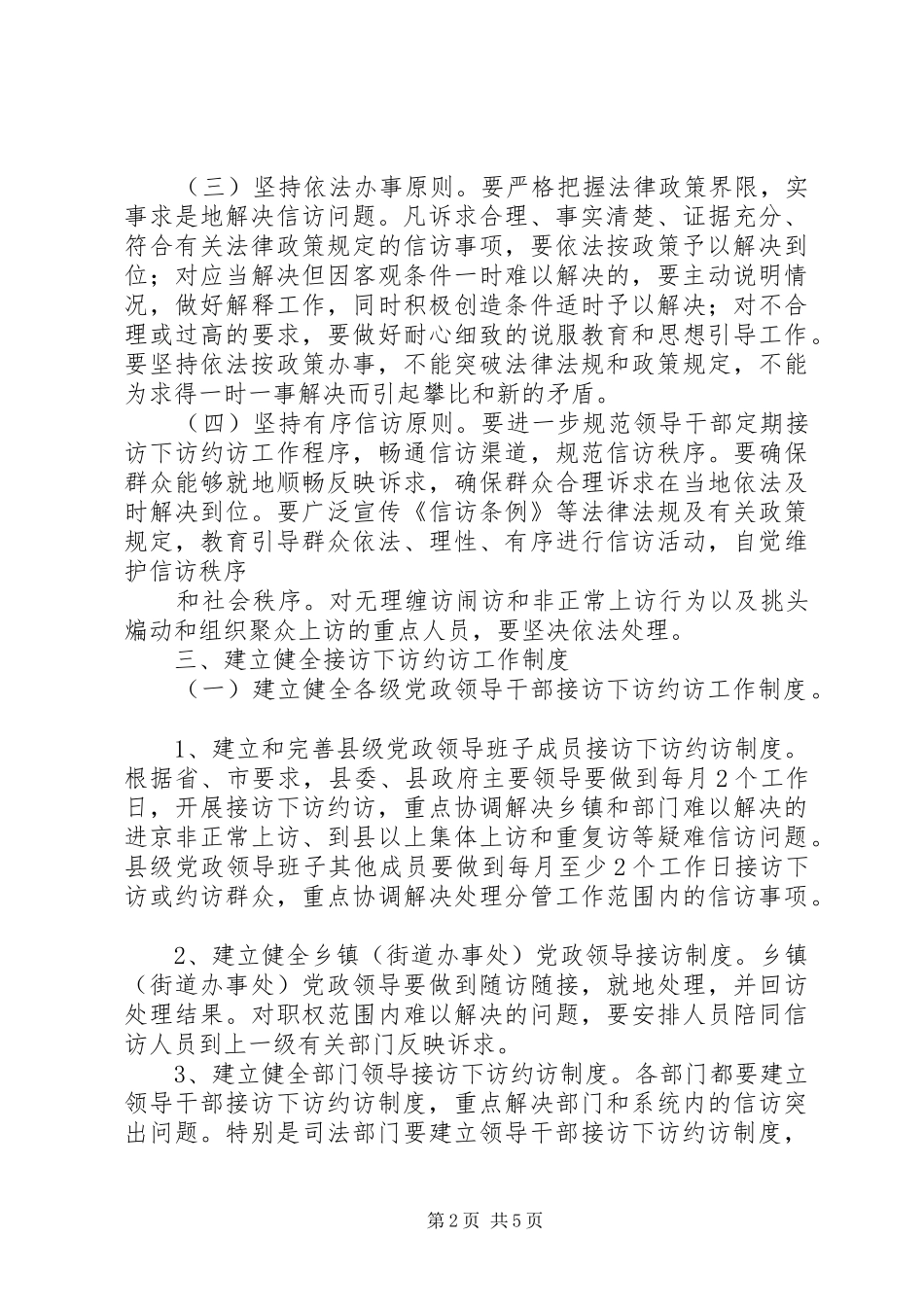 建立领导干部下访工作长效机制_第2页