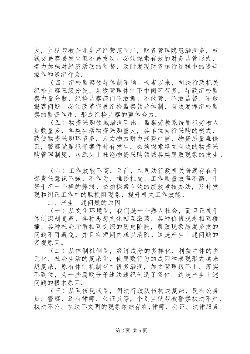 建立六位一体人民防空教育体系的实践与思考_第2页