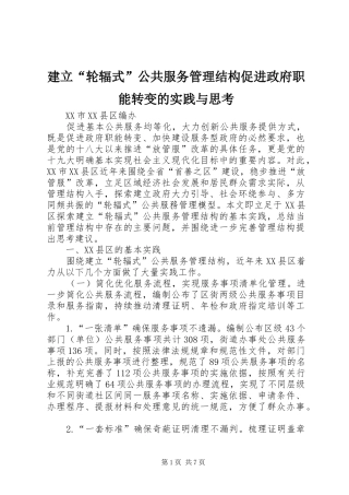 建立轮辐式公共服务管理结构促进政府职能转变的实践与思考