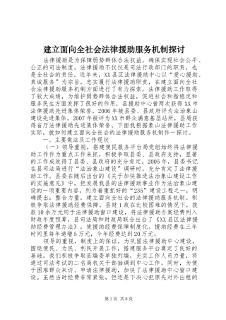 建立面向全社会法律援助服务机制探讨