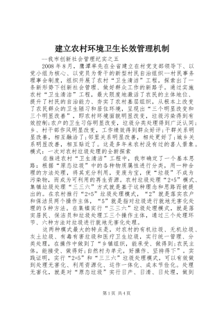 建立农村环境卫生长效管理机制