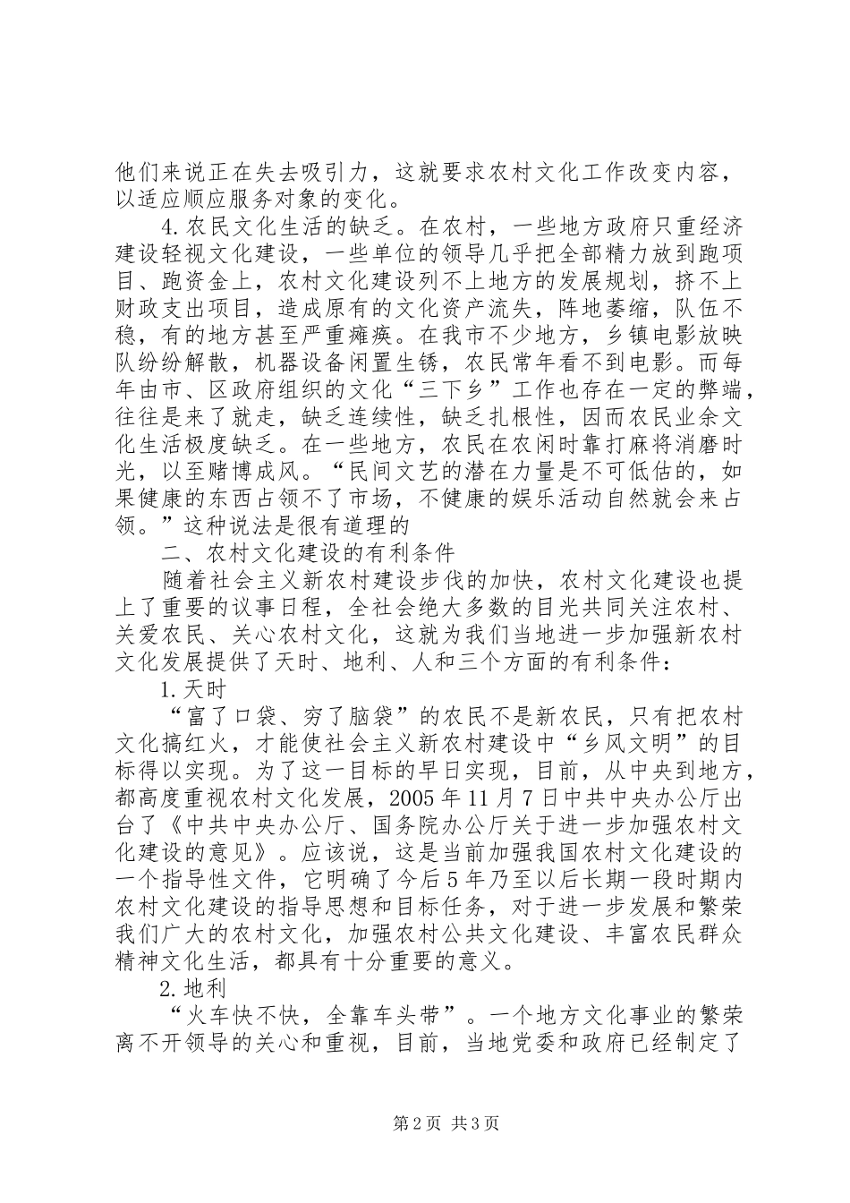 建立农村文化的问题及对策_第2页