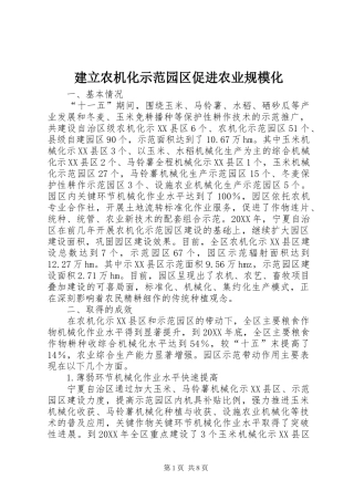 建立农机化示范园区促进农业规模化