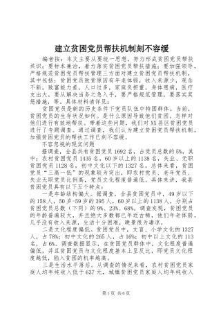 建立贫困党员帮扶机制刻不容缓