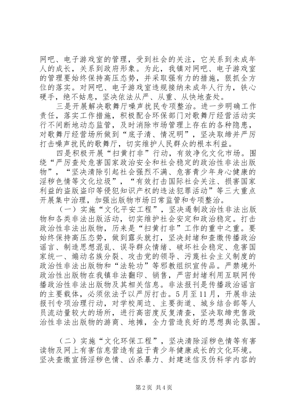 建立平安文化市场方案_第2页