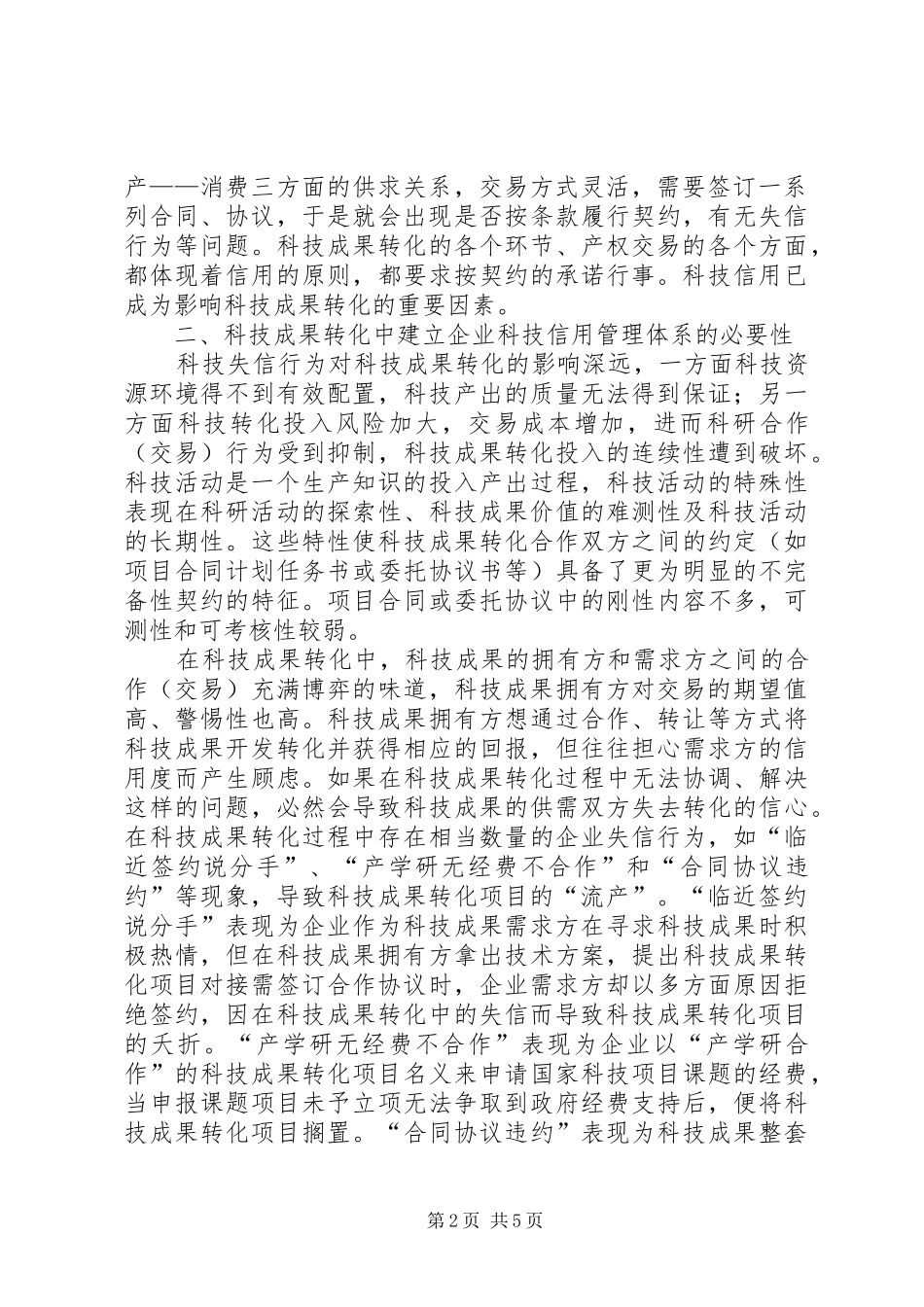 建立企业科技信用管控系统_第2页