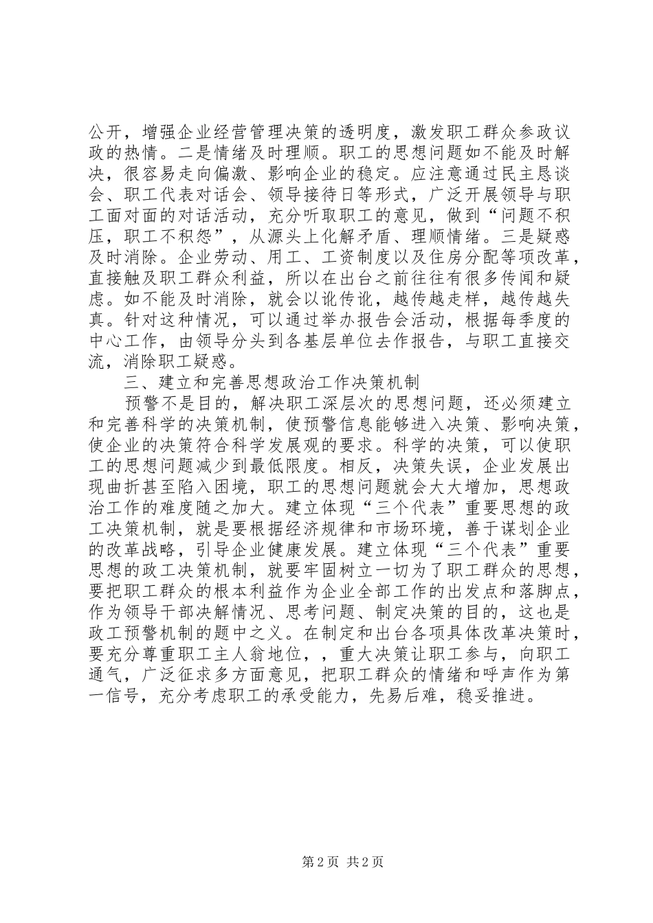 建立企业思想政治工作预警机制的思考_第2页