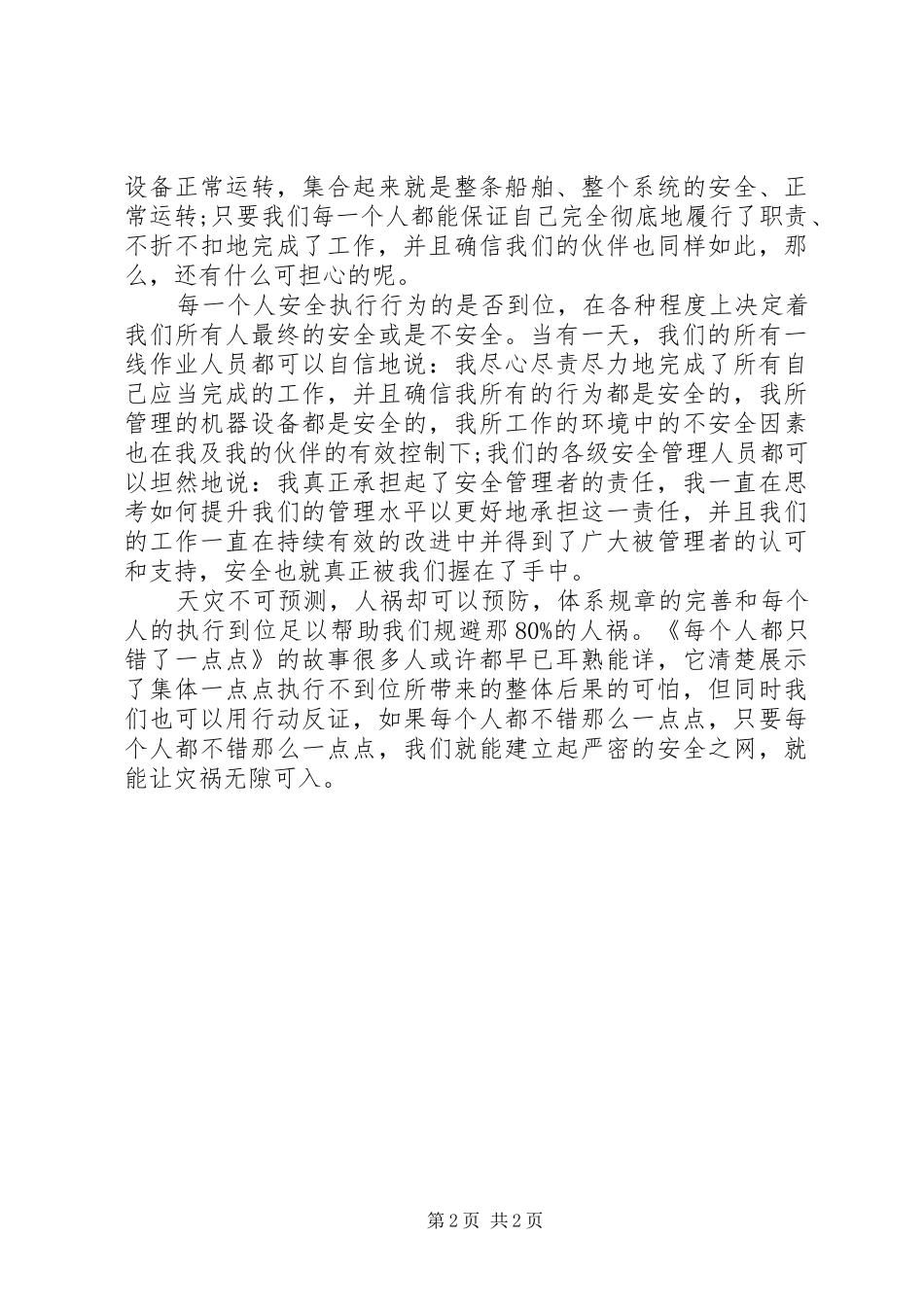 建立起严密的安全之网_第2页