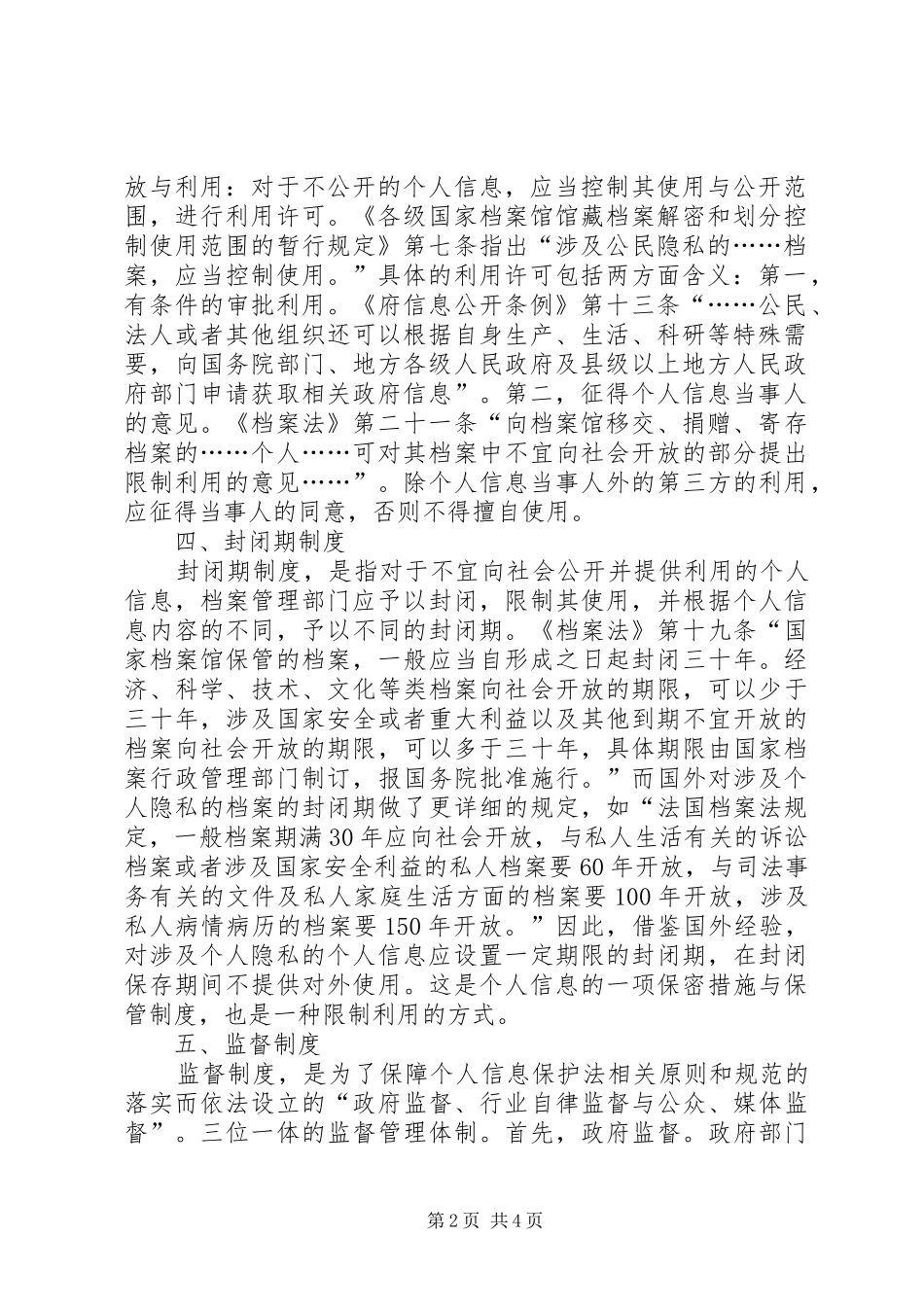 建立全面的档案管理制度探讨档案管理规范_第2页