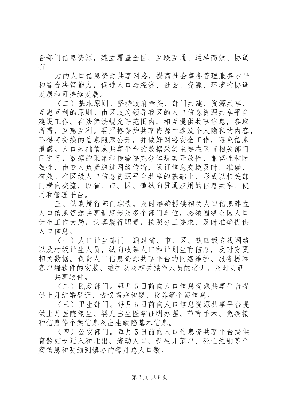 建立全区人口信息资源共享平台_第2页