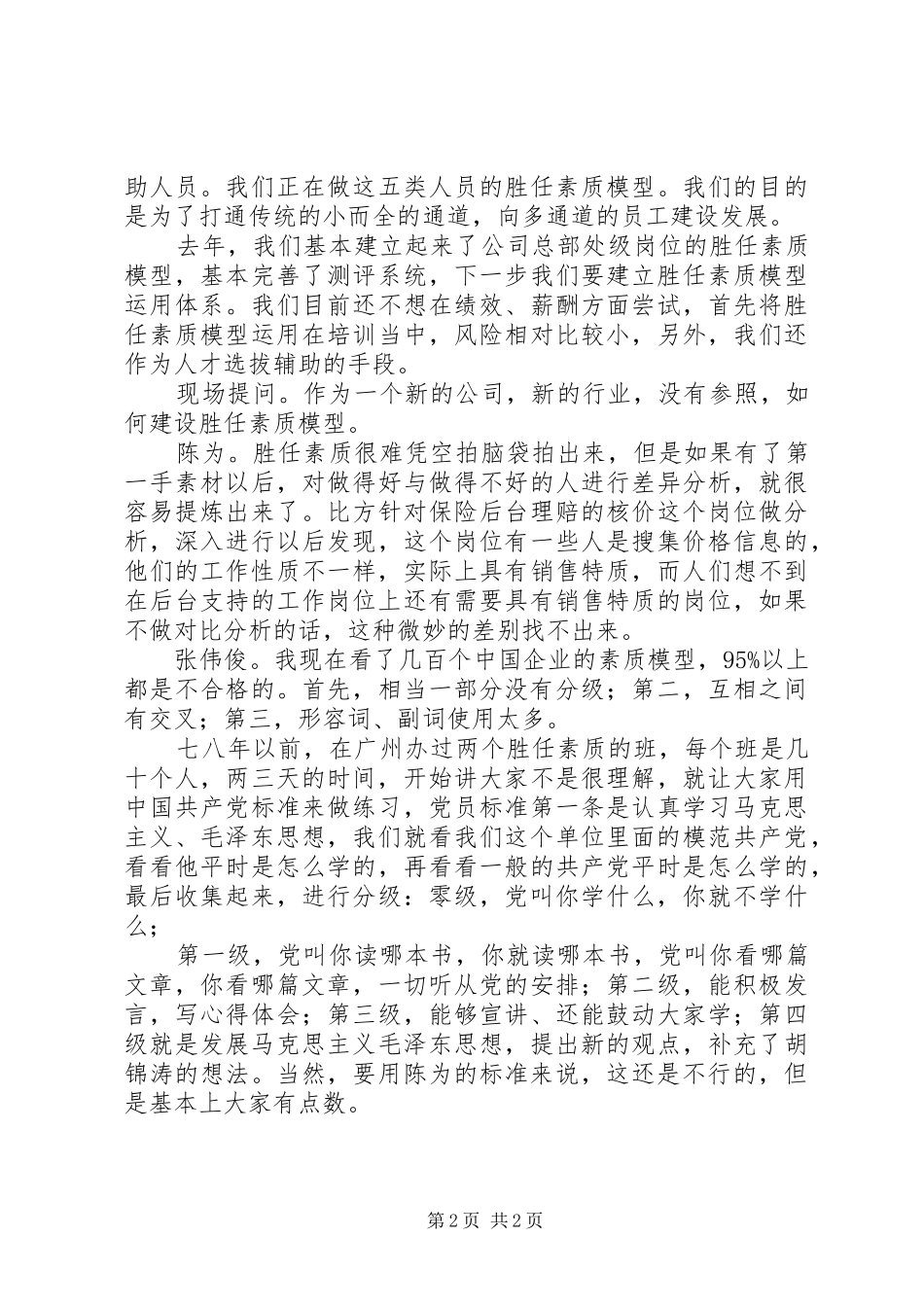 建立人才选拔与发展标准的难点和对策_第2页