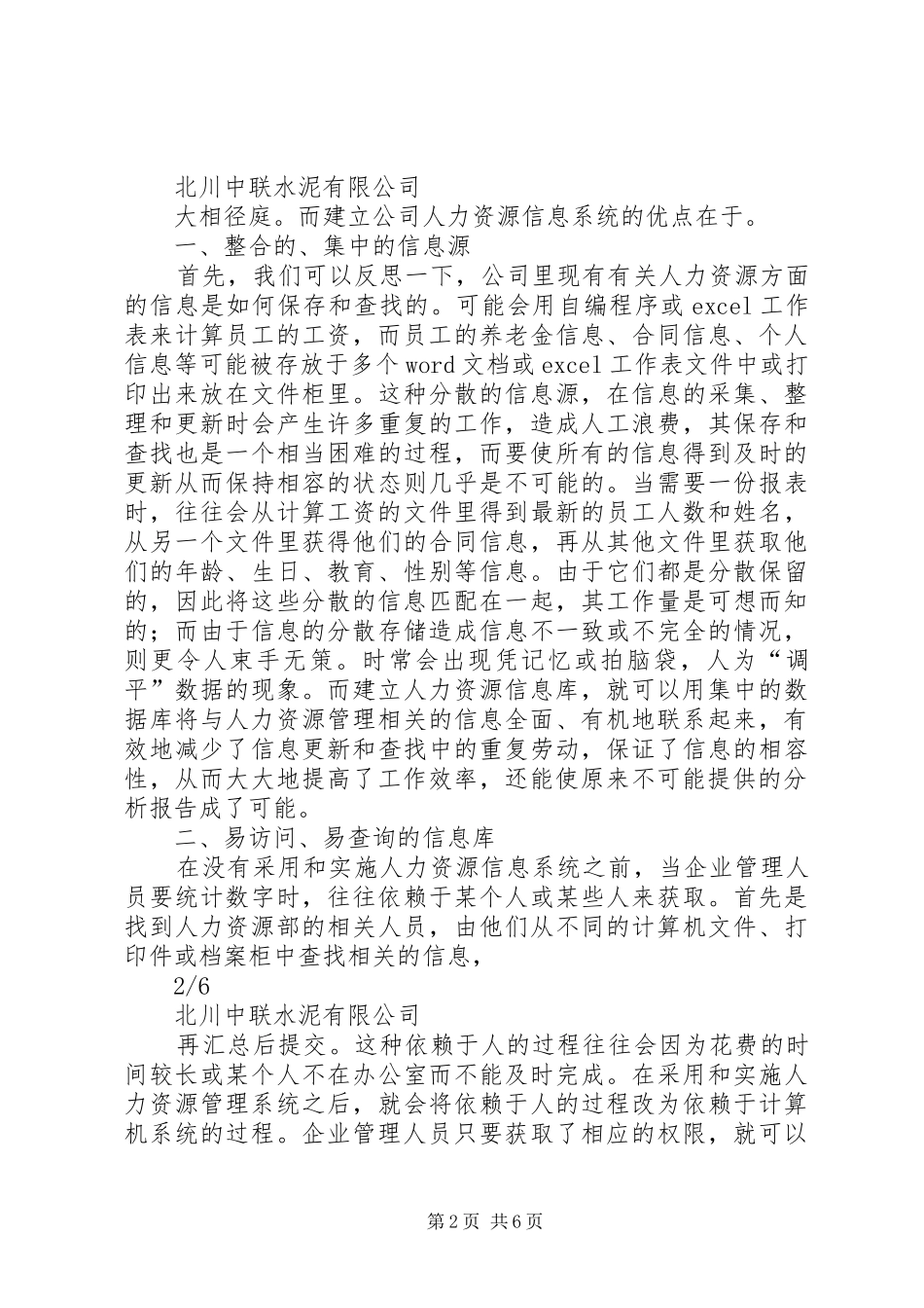 建立人力资源信息库必要性与可行性的分析报告_第2页