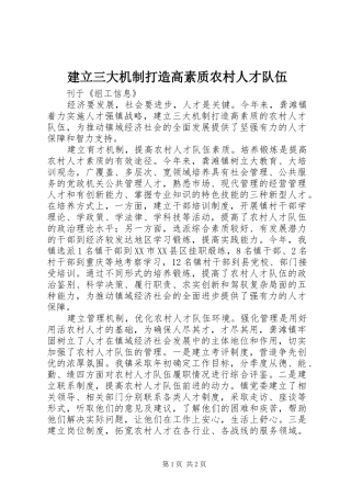 建立三大机制打造高素质农村人才队伍