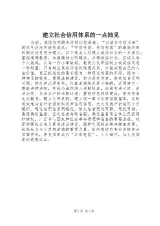 建立社会信用体系的一点拙见