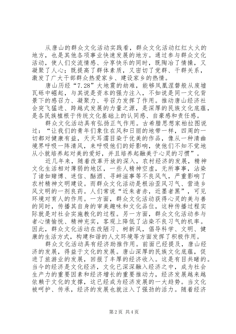 建立社会主义市场经济体制的重要性_第2页