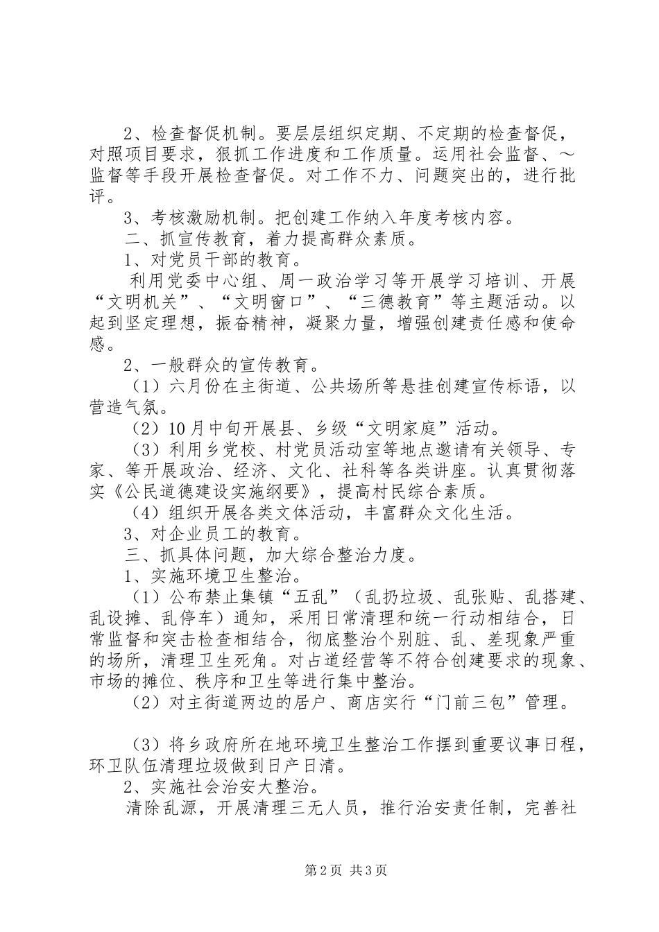建立生态文明集镇意见_第2页