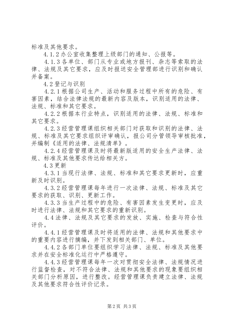 建立识别获取评审更新安全生产法律法规与其他要求的管理制度_第2页