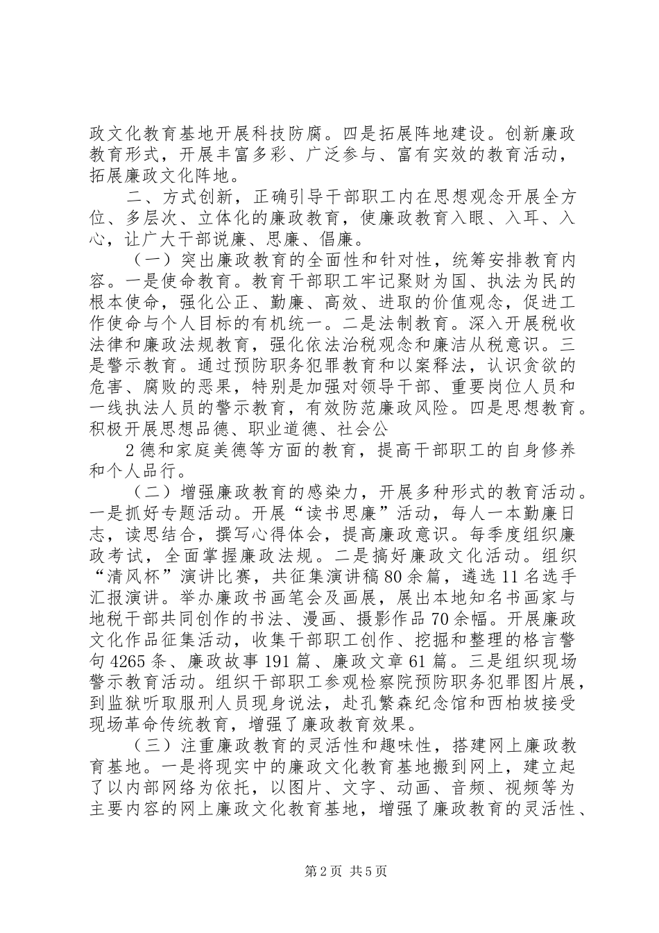 建立思想教育与行为制约并重的廉政文化体系探索与实践_第2页