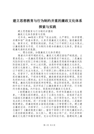 建立思想教育与行为制约并重的廉政文化体系探索与实践